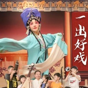 一出好戏