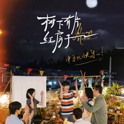 树下有片红房子