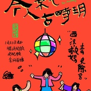 点击查看图片 今人不见古时玥