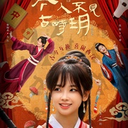 点击查看图片 今人不见古时玥