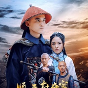 顺天府奇案之国子监案