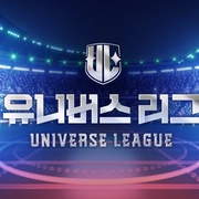 点击查看图片 Universe League 유니버스 리그
