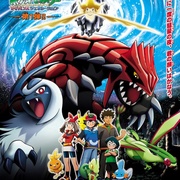 精灵宝可梦：七夜的许愿星 基拉祈 劇場版　ポケットモンスター　アドバンスジェネレーション　七夜の願い星　ジラーチ
