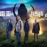 点击查看图片 拉布雷亚 第二季 La Brea Season 2