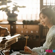 花间令