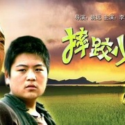 点击查看图片 摔跤少年