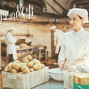 光阴里的故事
