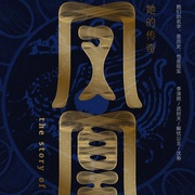 点击查看图片 凤凰:她的传奇