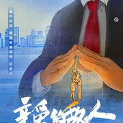 亲爱的敌人