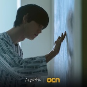 优越的一天 우월한 하루