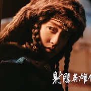 点击查看图片 射雕英雄传:侠之大者