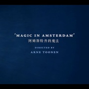 范·德·沃克 第三季 Van der Valk Season 3