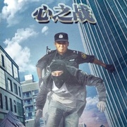 心之战