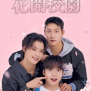 点击查看图片 花开校园 블러썸캠퍼스