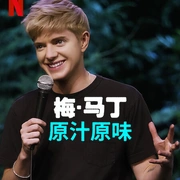 点击查看图片 梅·马丁: 原汁原味 Mae Martin: SAP