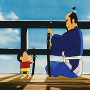 蜡笔小新：呼风唤雨！战国大合战 映画クレヨンしんちゃん 嵐を呼ぶ アッパレ！戦国大合戦
