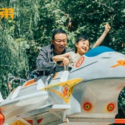 穷兄富弟