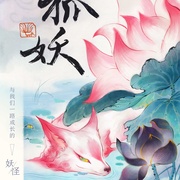 点击查看图片 妖怪传