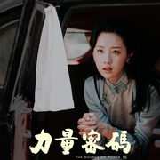 点击查看图片 力量密码