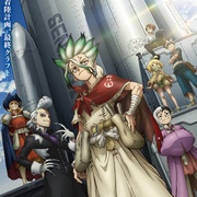 石纪元 第四季 Part 3 Dr.STONE SCIENCE FUTURE Part 3