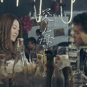 读心者之深海