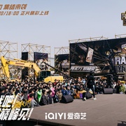 新说唱2024
