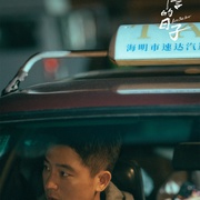 点击查看图片 刑警的日子