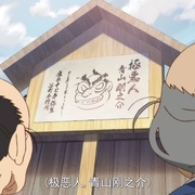 点击查看图片 真·武士传 真・侍伝 YAIBA