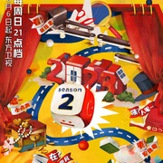 点击查看图片 开播!情景喜剧 第二季
