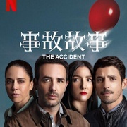 点击查看图片 事故故事 第1季 Accidente Temporada 1