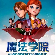 魔法学院