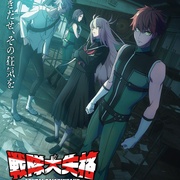 战队大失格2 戦隊大失格 2nd season