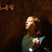 点击查看图片 寻龙夺宝 The Dragon Pearl