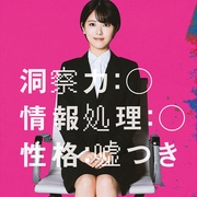 点击查看图片 六个说谎的大学生 六人の嘘つきな大学生