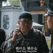一眉先生