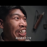 点击查看图片 九叔归来2
