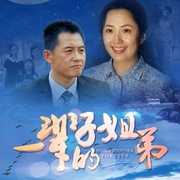 点击查看图片 一辈子的姐弟
