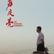 苏庆亮