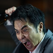 八步半喜怒哀乐 八步半喜怒哀樂