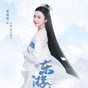 点击查看图片 东游传