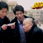 点击查看图片 超萌特攻