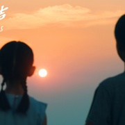 花儿与歌声