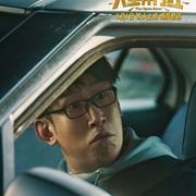 人生开门红