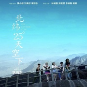 北纬25°天空下