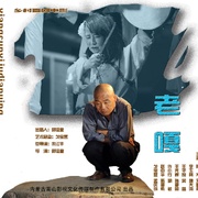 老嘎