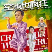 点击查看图片 空巢也疯狂