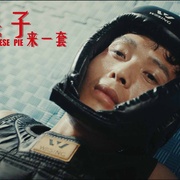 煎饼果子来一套