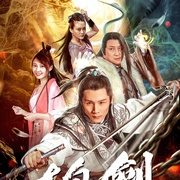 太白剑