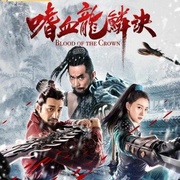 点击查看图片 嗜血龙鳞诀