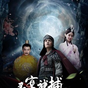 点击查看图片 灵案神捕